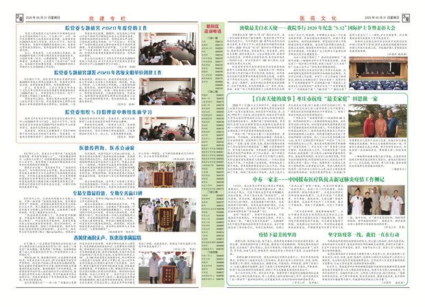 2020年5月份院报反面 105g 3000张.jpg