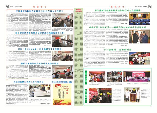 2019年院报第17期 反.jpg