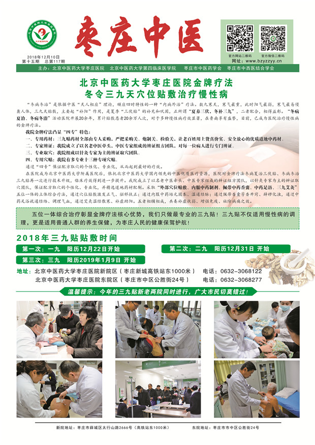 冬病冬治专版院报第十五期正.jpg
