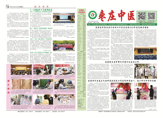 2020年4月份院报 正面 105g 3000张.jpg