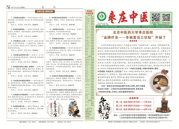 三伏贴专刊正 105g 5000张.jpg