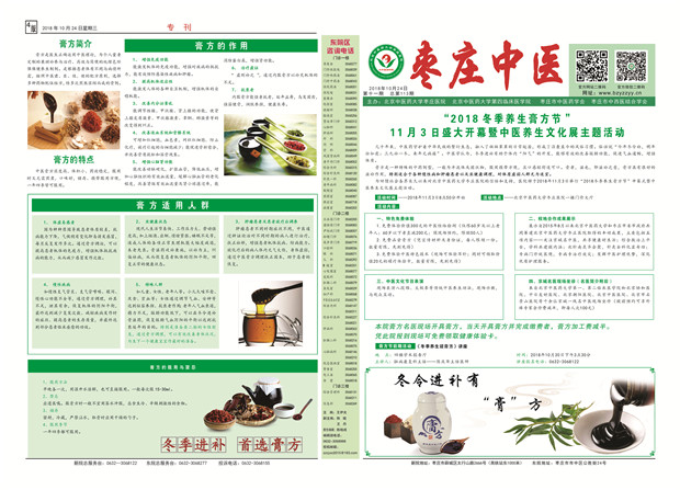 2018年膏方节专版正.jpg