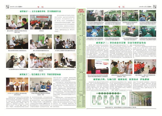 第十四期专刊北京中医药大学枣庄医院校地合作成果展反.jpg