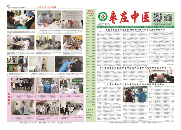 2020年2月份院报 正面-105g-3000份.jpg