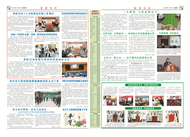 2018年院报第16期反  板式2.jpg