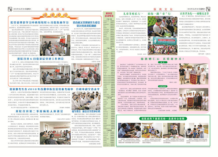 2018年院报第7期反3000张x105克.jpg