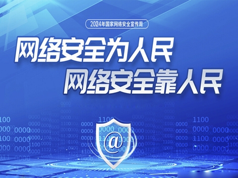 网络安全宣传周00000