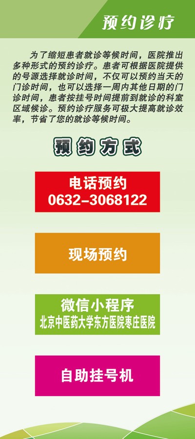 预约诊疗